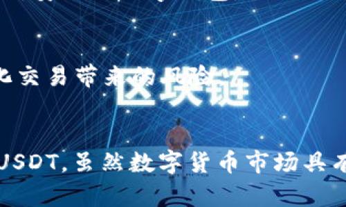 如何在TPWallet创建USDT地址并安全管理你的数字资产

TPWallet, USDT地址, 创建USDT, 数字资产管理/guanjianci

前言
随着数字货币市场的不断发展，越来越多的人开始关注和参与加密货币的投资与交易。其中，USDT因其稳定性而受到了广泛的欢迎。TPWallet作为一款优秀的数字钱包，为用户提供了安全方便的USDT存储和管理功能。在本文中，我们将详细介绍如何在TPWallet创建USDT地址，以便用户能够更好地管理自己的数字资产。

什么是TPWallet
TPWallet是一款支持多种数字货币的多链钱包，用户可以通过它安全地存储、管理和交易各种加密资产。TPWallet具有友好的用户界面和强大的功能，支持包括比特币、以太坊、USDT等在内的多种主流数字货币。此外，TPWallet还提供了去中心化交易功能，确保用户能够自由交易，没有中介的干扰。

为什么选择USDT
USDT（Tether）是一种与美元1:1挂钩的稳定币，旨在为加密货币投资者提供一个稳定的交易媒介。USDT的稳定性使得它成为了许多交易所上最受欢迎的交易对之一。使用USDT，用户可以方便地在加密市场中转移资产，同时又可以避免因价格波动带来的风险。因此，拥有一个USDT地址对于进行数字货币投资是至关重要的。

在TPWallet创建USDT地址的步骤
创建USDT地址的过程非常简单，只需按照以下几个步骤即可完成：

h4步骤一：下载TPWallet/h4
首先，您需要从官方网站或应用商店下载并安装TPWallet。TPWallet支持Android和iOS系统，用户可以根据自己的设备选择合适的版本进行下载。

h4步骤二：注册账户/h4
安装完成后，打开TPWallet应用，您需要注册一个新账户。点击“注册”按钮，并按照提示输入您的手机号码或电子邮件地址，设置一个强密码。确保密码的复杂性，以增加账户的安全性。

h4步骤三：备份助记词/h4
注册成功后，TPWallet会生成一组助记词，作为恢复账户的重要工具。请将这些助记词妥善保存，切勿轻易泄露给他人。助记词的安全性直接关系到您数字资产的安全。

h4步骤四：创建USDT地址/h4
在TPWallet界面中，找到“添加资产”或“创建钱包”选项。选择USDT，系统会自动为您生成一个新的USDT地址。您可以在钱包的资产列表中找到并查看您的USDT地址。

h4步骤五：进行存取操作/h4
成功创建USDT地址后，您可以通过交易所将USDT转入钱包。在钱包中，您可以随时查看USDT的余额，并进行发送或接收操作。每次进行交易时，请仔细检查地址，确保准确无误。

如何安全管理USDT地址
创建USDT地址只是第一步，确保这些资产的安全同样重要。以下是一些有效的方法来保护您的TPWallet及其资产：

h4使用强密码/h4
在设置TPWallet时，确保使用强密码，并定期更换。此外，不要将密码与他人分享，也尽量避免使用公共Wi-Fi进行交易，以降低被盗的风险。

h4启用二次验证/h4
TPWallet支持二次验证功能，建议启用该功能以增强安全性。在每次重要操作时，系统会要求输入验证码，确保即使账户信息被盗，盗贼也难以进行转账等操作。

h4定期备份助记词/h4
定期查看并备份助记词是非常重要的，建议将其写在纸上或保存在安全的云存储中。此外，不要将助记词保存在疫情感染的设备上。

h4保持软件更新/h4
时刻保持TPWallet及其操作系统的最新版本，以获得最新的安全补丁和功能。随时关注TPWallet的官方公告，及时了解安全动态。

常见问题解答

h4问题一：TPWallet支持哪些类型的数字货币？/h4
TPWallet支持多种数字货币，包括但不限于比特币（BTC）、以太坊（ETH）、泰达币（USDT）、墨西哥比索（MXD）、瑞波币（XRP）等。用户可以在APP中方便地查看支持的资产列表，并自由添加与管理。

h4问题二：创建USDT地址需要支付费用吗？/h4
在TPWallet中创建USDT地址本身是免费的，但在进行数字资产转移时，可能会涉及到网络交易费用（也称为矿工费用）。每当有新的交易被添加到区块链时，网络都会收取一定的费用。这个费用的多少通常取决于网络的繁忙程度。

h4问题三：如果丢失助记词会怎样？/h4
助记词是恢复TPWallet账户的唯一凭证，如果丢失助记词，那么账户中的数字资产将无法恢复。因此，务必妥善保管助记词，并不要轻易透露给他人。如果不小心泄露，可能会面临资产被盗的风险。

h4问题四：TPWallet的安全性如何？/h4
TPWallet采用多层加密技术，确保用户的资产和信息安全。此外，它还支持硬件钱包功能，可以将私钥离线存储，进一步增强安全性。正因如此，TPWallet被广泛认为是一款相对安全的数字钱包。

h4问题五：我可以在TPWallet中进行交易吗？/h4
是的，TPWallet不仅支持数字资产的存储，还提供去中心化交易功能。您可以在钱包内直接进行交易，无需将资产转移到交易所。这种方式不仅更加方便，而且可以减少中心化交易带来的风险。

结语
TPWallet作为一款功能强大的数字钱包，为用户提供了创建USDT地址和管理数字资产的便利。通过上述的步骤和安全管理建议，用户可以在TPWallet中放心地存储和交易USDT。虽然数字货币市场具有一定的投资风险，但合理的使用工具和安全措施可以帮助我们最大限度地保护自己的资产。希望这篇文章能够对您在TPWallet中创建USDT地址及管理数字资产有所帮助！
