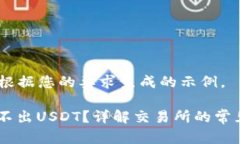 提示：以下内容是根据您