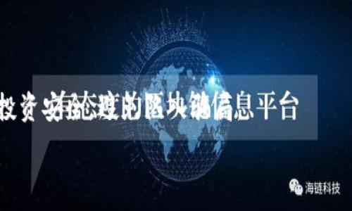   
  USDT拉人头现象解析：风险与对策/    

关键词  
 guanjianci USDT, 拉人头, 加密货币, 投资风险/ guanjianci   

#### 1. 引言

在数字货币迅速发展的今天，USDT（泰达币）作为一种广泛使用的稳定币，因其与美元的锚定关系而备受青睐。然而，随着投资者对加密货币的热情不断高涨，相关的金融诈骗手段层出不穷。其中，
