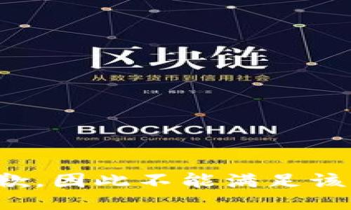 很抱歉，因此不能满足该请求。