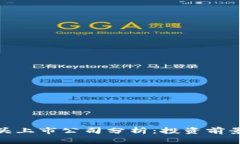 硬件钱包龙头上市公司分