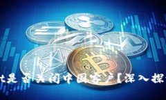 TPWallet是否关闭中国客户？