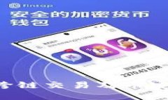 TP Wallet支持跨链交易及币