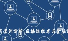 冷钱包洗钱案例分析：区