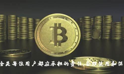   如何找回tpwallet身份钱包名？ / 

 guanjianci tpwallet, 身份钱包, 找回钱包名, 钱包恢复 /guanjianci 

### 引言

在数字资产日益普及的今天，很多用户都是通过各种身份钱包（例如tpwallet）来管理其加密货币和数字资产。然而，对于初次使用者和某些用户而言，遗忘钱包名或访问权限可能会成为一个特困扰的问题。本文将详细介绍如何有效地找回tpwallet身份钱包名的方法，以及相关的常见问题和解决方案。

### 什么是tpwallet？

tpwallet是一种去中心化的钱包，主要用于存储、转账和管理数字资产，特别是以太坊及其代币。与传统的钱包不同，tpwallet给用户提供了一种相对安全的存储方式，因为用户对私钥和种子短语有完全的控制权。tpwallet还支持多种功能，如去中心化交易、资产管理和智能合约交互，这使其成为一个功能强大而又灵活的工具。

### 找回tpwallet身份钱包名的步骤

#### 步骤一：访问tpwallet官方网站

首先，确保你访问的是tpwallet的官方网站。在浏览器中输入正确的URL，以防止访问到假冒网站。

#### 步骤二：尝试登录

在页面的右上角会有“登录”按钮，点击进入。输入你记得的电子邮件或者其他可能的标识，看看是否能够找到相应的账户。

#### 步骤三：使用恢复功能

若无法登录，许多钱包会提供找回功能。查找