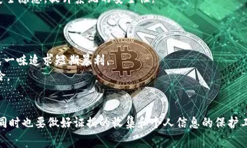 網站標題tpwallet空投骗局报警有用吗/網站標題
關鍵字tpwallet, 空投骗局, 报警, 加密货币/關鍵字

### 引言
随着区块链技术的飞速发展，越来越多的人开始关注加密货币和相关投资品。在这个过程当中，各种形式的投资机会层出不穷，其中空投活动吸引了大量用户的关注。然而，伴随着空投活动的发展，一些所谓的“空投骗局”也相继出现，这使得许多投资者面临巨大风险。在这种情况下，许多人开始考虑报警这一选项，tpwallet空投骗局报警有用吗？本文将深入探讨这个问题，并对相关的法律、如何识别空投骗局、举报途径等方面进行详细介绍。

### 什么是tpwallet空投骗局
#### 空投的定义
空投（Airdrop）是一种市场推广策略，区块链项目通过向潜在用户免费赠送其代币，来提高项目知名度和用户关注度。这通常会吸引更多的投资者关注该项目，并有可能提升其代币的市场价值。

#### tpwallet的基本概念
tpwallet是一个加密货币钱包，支持多种数字资产的存储和转账。近年来，tpwallet由于其用户友好和多功能服务，吸引了不少用户使用。然而，随着其知名度的上升，一些不法定人士开始利用tpwallet的名义实施空投骗局。

#### 骗局的形式
tpwallet空投骗局的形式多种多样，通常会以虚假的宣传吸引投资者。在这些骗局中，受害者可能被要求提供私钥、支付小额费用以