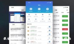 最安全的手机APP冷钱包推