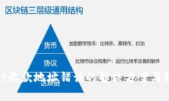 tpwallet收款地址错误的解决