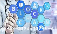 为什么提币到冷钱包？保
