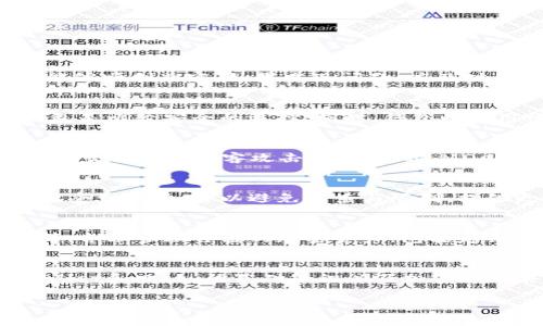  如何解决TPWallet无法连接MDex的问题: 完整指南 / 
 guanjianci TPWallet, MDex, 链接问题, 加密货币 /guanjianci 

引言
近年来，随着区块链技术的不断发展，越来越多的用户开始关注去中心化金融（DeFi）平台。同时，数字货币钱包和交易所之间的连接性也变得尤为重要。在这方面，TPWallet和MDex作为业界知名的产品，却时常会遇到一些连接上的问题。本文旨在详细探讨TPWallet链接不上MDex的原因，提供解决方案，并深入了解加密货币交易的相关知识。

TPWallet和MDex简介
TPWallet是一个支持多种区块链资产管理的钱包，用户可以方便地存储、转账和管理加密货币。而MDex是一个创新的去中心化交易所（DEX），提供流动性挖矿、交易及其他功能。携手这两者，用户可以实现更简便、快捷的交易体验。
然而，尽管它们各自功能强大，有时用户还是会遇到连接失败的问题。可能的原因包括网络环境不佳、应用程序设置不当或是账户问题等。

常见连接失败的原因
在尝试连接TPWallet到MDex时，用户可能会碰到以下几种常见的连接失败原因：
ol
    listrong网络问题：/strong中断的网络连接可能导致钱包无法访问MDex平台。用户需要确保其设备的网络连接良好。/li
    listrong应用程序bug：/strong有时，TPWallet或MDex的更新可能带来新的bug，导致兼容性问题。建议用户检查是否有可用的更新版本。/li
    listrong账户权限设置：/strong用户需要确保其TPWallet的设置允许与MDex进行连接。如果有安全设置或权限限制，可能会导致连接失败。/li
    listrong区块链网络问题：/strong如果MDex所在的区块链网络出现了问题，TPWallet也将无法连接。用户可以检查相关的链上状态。/li
/ol

如何解决TPWallet链接不上MDex的问题

针对上述问题，用户可以按照以下步骤逐一进行排查和解决：

h4第一步：检查网络连接/h4
用户需要确保设备的网络连接良好。可通过访问其他网站或者使用其他应用来确认网络状态。如果网络不佳，应尝试更换网络或者重启路由器。

h4第二步：更新应用程序/h4
检查TPWallet和MDex是否有可用的更新版本，确保使用的是最新版本。通常更新版能够修复先前的bug，并提升兼容性。

h4第三步：检查账户设置/h4
打开TPWallet，查看设置菜单，确认允许与MDex连接。若需改动任何权限设置，请确保了解每项设置的具体影响。

h4第四步：关注区块链状态/h4
访问相关链上状态监测网站，查看MDex所在区块链的整体运行状况，确保网络正常，未经历任何大规模的网络故障或维护。

h4第五步：联系客服支持/h4
如果以上步骤仍未解决问题，建议联系TPWallet或MDex的客服团队，描述问题并提供相关信息，以获得专业指导。

相关问题探讨

h41. TPWallet与MDex的兼容性如何？/h4
TPWallet和MDex都在不断发展与升级，但用户也应意识到并非所有版本都有高度兼容性。用户在使用前，最好参考官方文档和用户反馈，确保所用版本能够顺利兼容。如果发现问题，应及时反馈开发者，帮助他们兼容性。

h42. 如何选择最佳的加密货币钱包？/h4
选择合适的加密货币钱包需考虑多个因素，包括安全性、用户体验、支持的货币种类及交易费用等。用户首先要考虑安全性，选择开源、经过广泛审计的钱包是比较安全的选择。同时，钱包的易用性也是重要的一环，诸如TPWallet就提供了比较友好的用户界面。

h43. MDex如何保障用户的资产安全？/h4
MDex作为去中心化交易所，利用智能合约技术确保资产安全。用户在进行交易时，资产不会进入第三方账户，而是直接在各个钱包间转账，从而避免了传统交易所的黑客攻击风险。同时，MDex也会定期进行安全审计，以防止漏洞和安全风险。

h44. 使用去中心化交易所的优势是什么？/h4
去中心化交易所相较于传统集中式交易所提供多个优势。首先，用户不需要托管资产，因此可以保持对资产的完全控制。其次，去中心化交易所一般较少地受到监管，可以避免审查与限制，提供更多的自由。例如，MDex的低交易费用以及流动性挖矿机制吸引了大量用户。

h45. 如何安全地进行加密货币交易？/h4
安全交易的关键首先是选择可信赖的交易平台，并确保钱包的私钥安全。此外，用户还应开启双重身份验证、定期更改密码、避免在公共网络下进行交易等。合理管理自己的加密资产，包括定期备份钱包信息，可以大大提高安全性。

总结
TPWallet无法连接MDex的问题虽然可能让用户感到困惑，但通过一些简单的排查与解决步骤，绝大多数用户都能够顺利解决这一问题。同时，了解TPWallet和MDex的基础知识以及加密货币交易安全问题将对用户使用这些工具大有裨益。不断学习和适应这个快速发展的领域，将使用户更为自信地进行数字资产管理与交易。

希望本文能够为解决TPWallet与MDex连接问题的用户提供实用的信息与建议，进而在日常的加密货币投资与管理中获取更好的体验。