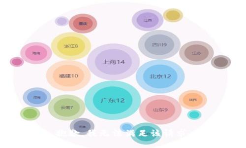 抱歉，我无法满足该请求。