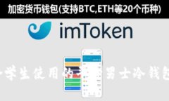  适合学生使用的平价男士