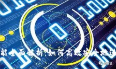 TPWallet转账功能全面解析：