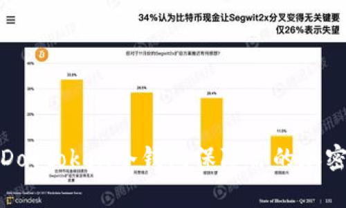 如何使用Dogtoken冷钱包保障你的加密资产安全
