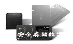 了解OKEx冷钱包：安全存储