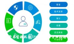 登月宝提现到TPWallet的详细