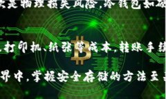   选择最佳的ETH冷钱包：安