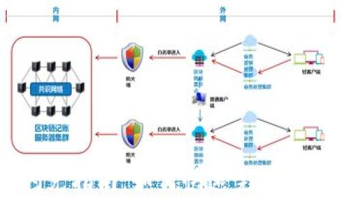   
TPWallet闪兑指南：如何快速完成数字资产交易