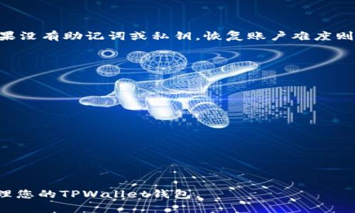 : 导出TPWallet私钥的完整指南

TPWallet, 私钥导出, 加密货币, 钱包安全/guanjianci

什么是TPWallet？

TPWallet是一款多链数字货币钱包，为用户提供了一个安全、便捷的加密资产管理平台。TPWallet支持多种区块链资产的存储和管理，包括主流的比特币、以太坊、TRON等。用户不仅可以安全地存储数字货币，还可以方便地进行交易、兑换以及参与各种区块链活动。 


为什么需要导出私钥？

私钥是区块链钱包的核心，它相当于用户对自己资产的控制权。导出私钥的主要原因有两个。一是为了方便迁移到其他钱包，二是为了备份钱包安全。很多时候，由于一些技术故障或设备丢失，用户可能需要将资产转移到新的钱包中，这时私钥的导出就显得尤为重要。此外，在安全备份中，私钥也是确保用户在任何情况下都能恢复访问其钱包的关键。


TPWallet如何导出私钥？

在TPWallet中导出私钥的步骤相对简单，但为了保证用户资产的安全性，需要谨慎操作。下面，我们将为您提供详细的步骤指南：


ol
li
h4步骤一：下载并安装TPWallet/h4

首先，确保您在手机上下载并安装了TPWallet应用。可以通过应用商店搜索TPWallet进行安装。

/li
li
h4步骤二：创建或导入钱包/h4

打开TPWallet后，您可以选择创建新钱包或导入已有钱包。如果是新用户，则需按照提示完成钱包的创建过程，确保妥善保管好助记词和密码。

/li
li
h4步骤三：进入钱包界面/h4

成功创建或导入钱包后，您将看到自己的账户界面，显示资产和交易记录。请点击您想要导出私钥的某个特定币种。

/li
li
h4步骤四：查找导出私钥选项/h4

在相关币种页面中，通常能够找到一个“私钥”或“导出私钥”的选项。点击该选项。

/li
li
h4步骤五：确认身份安全/h4

出于安全考虑，TPWallet通常会要求您输入钱包的密码或者进行其他身份验证。完成身份验证后，才能获取私钥。

/li
li
h4步骤六：展示私钥/h4

一旦身份验证通过，您的私钥将被展示在屏幕上。请务必小心处理，不要将其分享给任何人，因为拥有私钥的人就能够完全控制对应的钱包资产。

/li
/ol

如何安全存储私钥？

导出私钥后，如何安全地存储它显得至关重要。以下是一些存储私钥的有效方法：


ol
li
h4纸质存储/h4

可以将私钥打印或手写在纸上，然后将其存放在安全的地方，比如保险箱。纸质存储不连接互联网，能有效抵御网络攻击。

/li
li
h4硬件钱包/h4

硬件钱包是一种非常安全的存储方式，可以将私钥保存在专门的硬件设备中，确保其安全性且不易被黑客攻击。

/li
li
h4加密存储/h4

可以使用加密软件将文件进行加密存储。在计算机上存储私钥时，记得使用强密码进行加密。

/li
li
h4冷存储/h4

冷存储是指将私钥存储在完全离线的设备中，防止黑客接触。可以使用不联网的计算机或U盘。

/li
li
h4定期检查与更新/h4

定期检查您的私钥存储方式，及时更新和更换存储手段，可以降低潜在风险。

/li
/ol

导出私钥的风险与注意事项

虽然导出私钥是管理数字资产的重要步骤，但它也伴随着一定的风险。以下是一些需要注意的事项：


ol
li
h4避免在不安全的设备上操作/h4

在公共电脑或不安全的设备上导出或查看私钥，风险极高。黑客可能在此过程中窃取私钥信息。

/li
li
h4不要分享私钥/h4

绝对不要将私钥告知任何人。无论对方的身份如何，分享私钥都会使您的资产面临被盗的风险。

/li
li
h4关注钓鱼攻击/h4

在网络上要高度警惕钓鱼网站和诈骗。确保您访问TPWallet的官方网站才能确保您的信息安全。

/li
li
h4及时备份/h4

在导出或修改私钥后，确保及时进行备份，以免在突发事件下失去访问权限。

/li
li
h4定期更换密码/h4

为了进一步提高安全性，定期更换钱包的密码也是一个好习惯，能降低账户被盗的风险。

/li
/ol

可能相关问题
h41. TPWallet支持哪些币种？/h4

TPWallet作为一款支持多链的数字货币钱包，为用户提供了丰富的资产支持。目前，TPWallet支持的币种包括比特币（BTC）、以太坊（ETH）、TRON（TRX）、波场（BTT）、EOS、NEO等等。很多新兴的区块链项目也在TPWallet内得到了支持，用户可以在同一个应用中管理多种数字资产。为了确保信息的准确性，用户可以定期在TPWallet的官方网站或应用中查看目前支持的币种更新。


h42. 导出私钥后，我还能继续使用我的钱包吗？/h4

是的，导出私钥并不会影响您钱包的继续使用。私钥是用来证明您对某个地址的控制权的，即使您导出后，您还是可以正常访问和使用您的钱包。当然，为了保护自己的资产，在导出私钥后，务必要确保私钥的安全存储。


h43. 如果私钥泄漏了该怎么办？/h4

如果您的私钥泄漏了，您应立即将资产转移到新的钱包中，并生成新的私钥。因为一旦私钥被他人获知，您的资产将面临极大的风险。另外，应考虑是否需要重新审视自己的安全措施，以避免后续再次出现类似情况。


h44. 如何恢复丢失的TPWallet账户？/h4

如果您丢失了TPWallet钱包的访问权限，首先应查看是否有助记词或者备份。能够通过助记词恢复钱包。只需在TPWallet中选择恢复钱包功能，输入助记词即可恢复。如果没有助记词或私钥，恢复账户难度则会非常高，几乎不可逆转。


h45. 是否有推荐的安全措施以保护TPWallet中的资产？/h4

为了确保您的TPWallet资产的安全，您可以采取以下一些安全措施：
- **使用强密码**: 设置复杂且独特的密码，不要使用相同的密码在其他地方。
- **启用双重认证**: 如果TPWallet支持双重认证功能，务必开启以增加安全性。
- **定期备份信息**: 定期备份钱包助记词和私钥，并存放在安全的地方。
- **保持软件更新**: 确保TPWallet和设备软件保持最新版本以应对最新的安全漏洞.



综上所述，导出TPWallet私钥是一个简单但需谨慎对待的过程。了解如何导出、存储和使用私钥至关重要，以确保您的数字资产安全。希望上述信息能够帮助您更好地管理您的TPWallet钱包。
