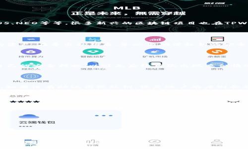 : 导出TPWallet私钥的完整指南

TPWallet, 私钥导出, 加密货币, 钱包安全/guanjianci

什么是TPWallet？

TPWallet是一款多链数字货币钱包，为用户提供了一个安全、便捷的加密资产管理平台。TPWallet支持多种区块链资产的存储和管理，包括主流的比特币、以太坊、TRON等。用户不仅可以安全地存储数字货币，还可以方便地进行交易、兑换以及参与各种区块链活动。 


为什么需要导出私钥？

私钥是区块链钱包的核心，它相当于用户对自己资产的控制权。导出私钥的主要原因有两个。一是为了方便迁移到其他钱包，二是为了备份钱包安全。很多时候，由于一些技术故障或设备丢失，用户可能需要将资产转移到新的钱包中，这时私钥的导出就显得尤为重要。此外，在安全备份中，私钥也是确保用户在任何情况下都能恢复访问其钱包的关键。


TPWallet如何导出私钥？

在TPWallet中导出私钥的步骤相对简单，但为了保证用户资产的安全性，需要谨慎操作。下面，我们将为您提供详细的步骤指南：


ol
li
h4步骤一：下载并安装TPWallet/h4

首先，确保您在手机上下载并安装了TPWallet应用。可以通过应用商店搜索TPWallet进行安装。

/li
li
h4步骤二：创建或导入钱包/h4

打开TPWallet后，您可以选择创建新钱包或导入已有钱包。如果是新用户，则需按照提示完成钱包的创建过程，确保妥善保管好助记词和密码。

/li
li
h4步骤三：进入钱包界面/h4

成功创建或导入钱包后，您将看到自己的账户界面，显示资产和交易记录。请点击您想要导出私钥的某个特定币种。

/li
li
h4步骤四：查找导出私钥选项/h4

在相关币种页面中，通常能够找到一个“私钥”或“导出私钥”的选项。点击该选项。

/li
li
h4步骤五：确认身份安全/h4

出于安全考虑，TPWallet通常会要求您输入钱包的密码或者进行其他身份验证。完成身份验证后，才能获取私钥。

/li
li
h4步骤六：展示私钥/h4

一旦身份验证通过，您的私钥将被展示在屏幕上。请务必小心处理，不要将其分享给任何人，因为拥有私钥的人就能够完全控制对应的钱包资产。

/li
/ol

如何安全存储私钥？

导出私钥后，如何安全地存储它显得至关重要。以下是一些存储私钥的有效方法：


ol
li
h4纸质存储/h4

可以将私钥打印或手写在纸上，然后将其存放在安全的地方，比如保险箱。纸质存储不连接互联网，能有效抵御网络攻击。

/li
li
h4硬件钱包/h4

硬件钱包是一种非常安全的存储方式，可以将私钥保存在专门的硬件设备中，确保其安全性且不易被黑客攻击。

/li
li
h4加密存储/h4

可以使用加密软件将文件进行加密存储。在计算机上存储私钥时，记得使用强密码进行加密。

/li
li
h4冷存储/h4

冷存储是指将私钥存储在完全离线的设备中，防止黑客接触。可以使用不联网的计算机或U盘。

/li
li
h4定期检查与更新/h4

定期检查您的私钥存储方式，及时更新和更换存储手段，可以降低潜在风险。

/li
/ol

导出私钥的风险与注意事项

虽然导出私钥是管理数字资产的重要步骤，但它也伴随着一定的风险。以下是一些需要注意的事项：


ol
li
h4避免在不安全的设备上操作/h4

在公共电脑或不安全的设备上导出或查看私钥，风险极高。黑客可能在此过程中窃取私钥信息。

/li
li
h4不要分享私钥/h4

绝对不要将私钥告知任何人。无论对方的身份如何，分享私钥都会使您的资产面临被盗的风险。

/li
li
h4关注钓鱼攻击/h4

在网络上要高度警惕钓鱼网站和诈骗。确保您访问TPWallet的官方网站才能确保您的信息安全。

/li
li
h4及时备份/h4

在导出或修改私钥后，确保及时进行备份，以免在突发事件下失去访问权限。

/li
li
h4定期更换密码/h4

为了进一步提高安全性，定期更换钱包的密码也是一个好习惯，能降低账户被盗的风险。

/li
/ol

可能相关问题
h41. TPWallet支持哪些币种？/h4

TPWallet作为一款支持多链的数字货币钱包，为用户提供了丰富的资产支持。目前，TPWallet支持的币种包括比特币（BTC）、以太坊（ETH）、TRON（TRX）、波场（BTT）、EOS、NEO等等。很多新兴的区块链项目也在TPWallet内得到了支持，用户可以在同一个应用中管理多种数字资产。为了确保信息的准确性，用户可以定期在TPWallet的官方网站或应用中查看目前支持的币种更新。


h42. 导出私钥后，我还能继续使用我的钱包吗？/h4

是的，导出私钥并不会影响您钱包的继续使用。私钥是用来证明您对某个地址的控制权的，即使您导出后，您还是可以正常访问和使用您的钱包。当然，为了保护自己的资产，在导出私钥后，务必要确保私钥的安全存储。


h43. 如果私钥泄漏了该怎么办？/h4

如果您的私钥泄漏了，您应立即将资产转移到新的钱包中，并生成新的私钥。因为一旦私钥被他人获知，您的资产将面临极大的风险。另外，应考虑是否需要重新审视自己的安全措施，以避免后续再次出现类似情况。


h44. 如何恢复丢失的TPWallet账户？/h4

如果您丢失了TPWallet钱包的访问权限，首先应查看是否有助记词或者备份。能够通过助记词恢复钱包。只需在TPWallet中选择恢复钱包功能，输入助记词即可恢复。如果没有助记词或私钥，恢复账户难度则会非常高，几乎不可逆转。


h45. 是否有推荐的安全措施以保护TPWallet中的资产？/h4

为了确保您的TPWallet资产的安全，您可以采取以下一些安全措施：
- **使用强密码**: 设置复杂且独特的密码，不要使用相同的密码在其他地方。
- **启用双重认证**: 如果TPWallet支持双重认证功能，务必开启以增加安全性。
- **定期备份信息**: 定期备份钱包助记词和私钥，并存放在安全的地方。
- **保持软件更新**: 确保TPWallet和设备软件保持最新版本以应对最新的安全漏洞.



综上所述，导出TPWallet私钥是一个简单但需谨慎对待的过程。了解如何导出、存储和使用私钥至关重要，以确保您的数字资产安全。希望上述信息能够帮助您更好地管理您的TPWallet钱包。
