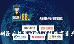 TPWallet删除后能找回吗？详