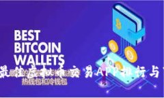 2023年最佳虚拟币交易APP排