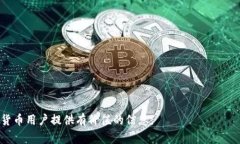 biao ti如何下载冷钱包：完