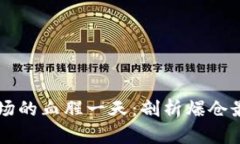 虚拟币市场的血腥一天：