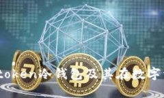深入解析：什么是Intoken冷