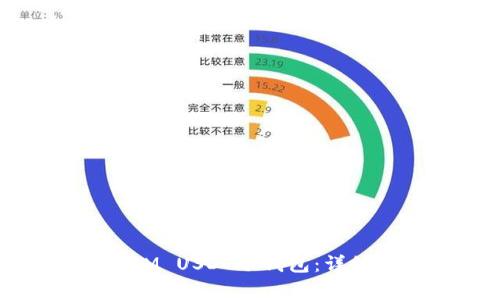 如何获取Token.IM USDT冷钱包：详细步骤与注意事项
