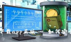 比特派官网下载app正版 