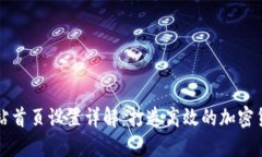 : 比特派网站首页设置详解