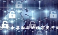 小蚁冷钱包：安全存储你