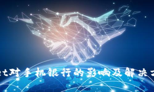 TPWallet对手机银行的影响及解决方案详解