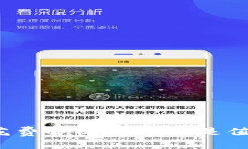 冷钱包的花费解析：安全但是值得投资吗？