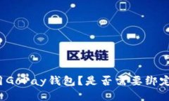 如何使用GoPay钱包？是否需