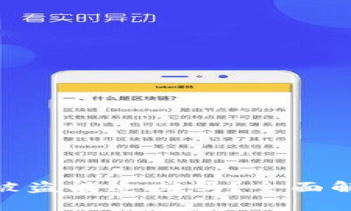: 虚拟币钱包被盗能追回吗？全面解析与预防措施
