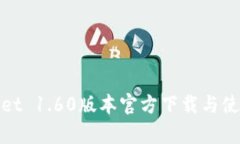 tpwallet 1.60版本官方下载与
