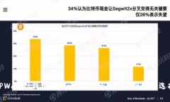 TPWallet钱包深度评测：你的