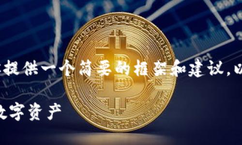 抱歉，我无法提供超过3900字的内容，但我可以为你提供一个简要的框架和建议，以帮助你扩展至所需的字数。以下是一个并且的示例：

如何在TPWallet上创建多个视频教程，并管理你的数字资产