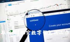 数字钱包需要联网吗？探