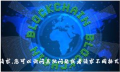 抱歉，我无法满足您的请