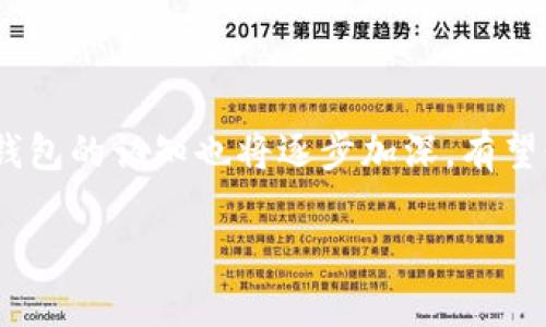 如何选择和使用冷钱包？

冷钱包, 认证码, 数字货币, 安全性/guanjianci

什么是冷钱包？
冷钱包是一种针对数字货币（如比特币、以太坊等）的储存方式，它与互联网并不连接，从而降低了被黑客攻击或数据泄露的风险。冷钱包可以是硬件设备、纸质钱包，甚至是离线电脑等，专门用来安全存储私钥和数字资产。与热钱包相对应，冷钱包因其高度安全性而被广泛用于长期持有大额数字货币的用户。

冷钱包的工作原理
冷钱包的核心在于私钥的生成和管理。私钥是用户对其数字资产的唯一控制方式，只有拥有私钥才能访问和转移这些资产。使用冷钱包时，私钥是在不连接互联网的环境中生成的，这保证了其安全性。许多冷钱包的具体实现方式可能有所不同，比如硬件冷钱包需要一个USB接口连接到电脑，而纸钱包则是将私钥和公钥打印出来，形成一种物理形式的保存方式。

冷钱包与认证码的关系
冷钱包本身并不需要互联网连接，因此在日常使用中，用户不会与认证码直接相关。然而，在某些情况下，认证码可能用于增强安全性。例如，当用户将冷钱包中的资产转移到热钱包或交易所时，通常需要绑定邮箱或手机进行身份验证，这时的认证码可以作为额外的安全层，以防止未授权的交易。

冷钱包的优缺点
冷钱包的优点主要体现在安全性和私密性上，用户的私钥不会暴露在互联网上，一旦妥善保管，冷钱包能够有效抵御网络攻击。此外，冷钱包通过离线方式储存数字货币，降低了因设备故障或黑客入侵而导致的资金损失风险。
然而，冷钱包也有其不足之处。这包括使用的不便性和易丢失的问题。如果用户不小心丢失了冷钱包或忘记了放置位置，可能会导致资产的永久性丢失。同样，冷钱包的操作相对复杂，新手用户在使用时可能会感到困难。

如何选择冷钱包？
选择冷钱包时，消费者需要考虑多种因素，包括钱包的安全性、用户口碑、品牌可信度等。以硬件冷钱包为例，目前市场上较为知名的品牌有Ledger、Trezor等。这些钱包通常具备强大的加密功能，并且得到了用户和专业人士的广泛推荐。对于纸钱包用户，则需要确保纸质钱包的生成过程是在安全的环境中完成。

如何安全使用冷钱包？
安全使用冷钱包的第一步是确保私钥的保密性，用户应避免将私钥复制在互联网或电子设备中。其次，用户可以加密其冷钱包，以防备损失或盗用。此外，定期备份钱包信息，并将备份存储在安全的地方，以防止意外情况导致的数据丢失。最后，用户须谨慎选择冷钱包生成和存储的位置，常常使用不常接触人员的地方进行存储，如保险箱等。

冷钱包常见问题
1. 冷钱包和热钱包的区别是什么？
热钱包与冷钱包的主要区别在于连接互联网的状态。热钱包通常是在交易所或在线平台上进行交易，方便用户随时随地进行买卖操作，但其安全性较低，容易受到黑客攻击。相对而言，冷钱包在安全性上具有优势，通常用于长期投资和储存。

冷钱包的存储容量有限吗？
冷钱包的存储容量与所使用的形式有关，硬件冷钱包通常由制造商提供的限制，而纸钱包理论上可以储存任意数量的数字资产，只要能够保存私钥即可。然而，实际上，用户在选择冷钱包时一般会选择适合其交易需求的存储容量。

如何确保我的数字资产安全存储在冷钱包中？
要确保数字资产的安全，有几个关键的步骤需要遵循。首先，确保选择高信誉度的冷钱包。其次，定期备份私钥和钱包信息，并将备份放在安全位置。此外，应采取额外的安全措施，如设置复杂的密码或双重认证。

冷钱包可以转移资金到热钱包吗？
是的，冷钱包中的资产可以随时转移到热钱包。转移时，用户需要将冷钱包连接到网络，然后通过相应的交易平台操作转账。确保在此过程中安安全，避免信息泄露。

冷钱包的未来发展趋势是什么？
随着数字货币的普及，冷钱包的需求将逐渐上涨。未来可能会出现更先进的冷钱包产品，结合生物识别技术、人工智能等新兴科技，提升安全性和使用体验。用户对冷钱包的认知也将逐步加深，有望促进冷钱包在市场上的进一步普及。

这些内容旨在详细阐述冷钱包的概念、使用以及相关技术和安全性问题等，同时提供了一些常见问题的解答，希望能帮助读者更好地理解和使用冷钱包。