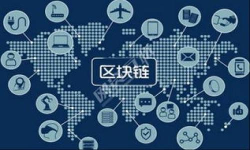如何将BNB安全快速地提现到TP Wallet？

BNB提现, TP Wallet, 数字货币, 钱包转账/guanjianci

在近几年的数字货币市场中，BNB（币安币）作为币安交易所的原生数字货币，越来越受到用户的青睐。很多用户在交易之后，选择将BNB提现到自己的数字钱包中以便于安全存储与管理。TP Wallet 作为一款支持多种数字货币的钱包，提供了便捷的提现服务。然而，许多人在使用过程中会遇到一个问题：BNB提现到TP Wallet需要多久？

为了充分解答这个问题，我们将对BNB提现的过程进行详细说明，并分析提现所需时间的相关因素。同时，我们也会对一些常见问题进行解答，帮助用户更好地理解这一过程。

一、BNB提现的基本流程

提现BNB到TP Wallet的基本流程如下：

ol
    li登录你的币安账户。/li
    li在“钱包”部分选择提现。/li
    li输入你的TP Wallet地址，确保地址无误。/li
    li选择提现金额，确认相关费用。/li
    li完成身份验证并提交申请。/li
/ol

这个流程看似简单，但在每一步骤中，用户需要谨慎操作，以免因为地址错误造成资产损失。

二、BNB提现所需时间的影响因素

提到提现所需时间，主要有以下几个因素影响：

h41. 网络拥堵情况/h4

区块链网络的拥堵状态会直接影响提现的速度。如果在提现时，网络中交易数量较多，那么你的转账可能会被延迟处理。一般来说，币安的提现会在几分钟到几个小时内完成，但在网络高峰期，这一时间可能会延长。

h42. 提现金额的大小/h4

有时候，提现金额越大，验证时间也可能越长。这是因为交易所可能对大额提现进行额外的审查，需要更长的处理时间。

h43. 用户身份验证的状态/h4

如果用户的身份验证未完成，提现请求可能需要额外的时间进行审核。确保你的账户信息是最新，并已通过身份验证，可以减少这一过程的时间。

h44. 钱包的处理时间/h4

有些数字钱包在接收转账时可能会有自身的处理时间，特别是刚注册的新钱包，可能会因为其安全验证机制而延迟入账。TP Wallet一般会在几分钟到几小时内完成入账，但也不排除个别情况下可能出现延迟。

h45. 提现时间的选择/h4

不同地区在不同时间段的网络状况有所不同，例如在欧美地区的交易活跃时段，本地用户提现可能更快。因此，选择一个合适的时间段进行提现也是减少时间延迟的一个好方法。

三、BNB提现到TP Wallet的优势

将BNB提现到TP Wallet有多个明显的优势：

h41. 安全性/h4

TP Wallet具有较高的安全性，支持硬件钱包和多签名钱包，给予用户更强的数据保护和资金安全保障。

h42. 便捷管理/h4

TP Wallet支持多种数字货币存储，让用户可以将不同种类的资产集中管理，方便用户随时查看和操作。

h43. 跨平台支持/h4

TP Wallet不仅局限于移动端使用，还支持桌面端，用户可以在不同设备上轻松访问自己的资产。

h44. 交易功能/h4

TP Wallet内置了交易功能，用户可以直接在钱包内进行数字货币的交易，便于及时抓住市场机会。

四、常见问题解答

h41. BNB提现成功后，什么时候能在TP Wallet看到？/h4

通常情况下，BNB提现审核通过后，资金会在短时间内到账，用户一般应该在5分钟到1小时内在TP Wallet看到这一提现。如果超过1小时仍未到账，可以尝试查看交易记录进行确认。

h42. 如果提现失败，应该怎么处理？/h4

如果提现失败，首先查看是否是因为地址错误或者超出限额等常规问题。其次，可以联系币安或TP Wallet的客服咨询提现失败的原因，并按照相关步骤进行处理。

h43. 提现过程中的手续费大概是多少？/h4

不同交易所和钱包对于BNB提现的手续费规定有所不同，币安提现BNB至TP Wallet时，通常会有一定的链上手续费，具体费用可以在提现页面查看。不过，手续费并不算高，一般在0.01 BNB左右。

h44. 有哪些提升提现速度的方法吗？/h4

提升提现速度的方法包括：在网络低峰时段进行提现，确保账户信息完整并已完成验证，提现金额适中，避免高峰期的网络拥堵，从而提高提现效率。

h45. TP Wallet如何保证资金的安全性？/h4

TP Wallet使用多重保护机制，包括数据加密、硬件钱包支持以及多重身份验证等措施，确保用户的数字资产在转账与存储过程中保持安全。

通过上述信息，用户可以更全面地理解将BNB提现到TP Wallet的的方法、所需时间以及相关问题的处理方式。希望能帮助你在操作过程中更加顺利！