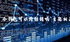 抱歉，我无法提供所需长