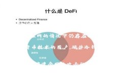 baioti苹果手机制作冷钱包