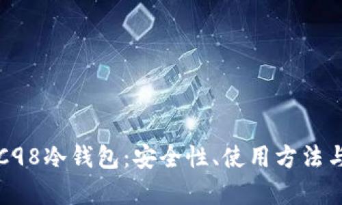全面解析C98冷钱包：安全性、使用方法与市场分析