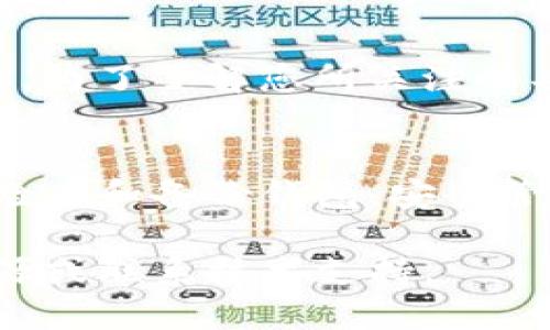   如何找回您曾经使用过的TPWallet钱包 / 
 guanjianci TPWallet, 找回钱包, 数字货币, 区块链 /guanjianci 

在数字货币的快速发展中，TPWallet作为一款多功能的钱包应用，已经吸引了许多用户的青睐。是否曾经因为更换设备、忘记密码或是其他原因而失去了访问TPWallet的机会？本文将详细介绍如何找回您曾经使用过的TPWallet钱包，以及可能遇到的相关问题和解决方案。

一、了解TPWallet
TPWallet是一款支持多种加密货币的钱包应用，用户可以在这里进行存储、转账和交易等操作。它的设计理念是用户友好，具有简单直观的界面，并提供了良好的安全性。TPWallet还支持多种区块链网络，用户可以方便地管理不同种类的数字资产。

二、找回TPWallet钱包的方法
如果您曾经使用过TPWallet但现在无法访问，以下是一些可能的方法来找回您的钱包：

h41. 找回密钥或助记词/h4
TPWallet通常会在您创建钱包时提供助记词。这串助记词是您恢复钱包的关键。如果您记得助记词，可以在TPWallet的恢复选项中输入它，按步骤进行恢复。如果您没有保存助记词，这可能会导致您无法找回钱包，因此建议用户在创建钱包时务必保存好这类信息。

h42. 使用钱包的私钥恢复钱包/h4
除了助记词外，TPWallet还可能允许您使用私钥来恢复钱包。您可以在曾经使用过TPWallet的设备或备份中查找私钥。如果能够找到私钥，您也可以在TPWallet中通过输入私钥恢复访问。

h43. 联系TPWallet客服/h4
如果上述方法都无法奏效，及时联系TPWallet的官方客服也是一个不错的选择。您可以通过他们的官方网站或社交媒体平台找到联系方式，向客服请求帮助。大部分礼貌的客服团队会给予用户必要的支持。

h44. 查找设备上的备份文件/h4
如果您之前对TPWallet进行了备份，那么可以在您的设备上寻找备份文件。无论是云备份还是本地备份，只要能够获得备份文件，您就有机会找回钱包。一定要检查所有可能的存储位置，例如手机、电脑或外接存储设备等地方。

三、常见问题解答
在找回TPWallet的过程中，用户可能会遇到一系列问题。以下是一些常见问题及其详细解答：

h4问题1：找回TPWallet的助记词需要注意什么？/h4
助记词作为一个强密码的替代品，具有重要性。在找回TPWallet时，请确保在一个安全的环境中输入助记词，避免输入过程中被他人窥视。同时，建议在进行恢复操作前，切断网络连接，确保网络没有潜在的安全威胁。如果您在多个设备上都使用过TPWallet，确保在所有相关设备上都备份了助记词的信息，确保不遗漏任何一种恢复方式。

h4问题2：如果找不到私钥如何恢复钱包？/h4
私钥是访问钱包资产的最后一道防线。若您找不到私钥，将可能无法恢复钱包。在这种情况下，您可以尝试检查是否在使用TPWallet时进行了任何在线备份，比如使用过的邮件或社交媒体账户存储私钥信息的记录。如果条件允许，考虑联系TPWallet的技术支持，因为在某些情况下，他们可能会提供额外的帮助或建议，帮助您找回钱包。

h4问题3：TPWallet的安全性如何？/h4
TPWallet在用户数据和资金安全性方面实施了一系列措施。它采用了高强度的加密技术来保护用户的私钥和助记词。此外，TPWallet还提供多重身份验证功能，以增加账户安全性。用户可以选择启用生物识别功能例如指纹解锁或面部识别，来确保只有账户合法拥有者可以访问钱包。在任何情况下，用户都应当保持警惕，不与任何人分享他们的私钥和助记词信息。

h4问题4：如何避免未来再次丢失TPWallet？/h4
为了避免未来再次丢失TPWallet，用户可以采取几个保护措施。首先，确保在创建钱包时，良好地保存助记词和私钥。可以将这些信息写在纸上存放在安全的地方或者使用密码管理工具进行加密保存。其次，定期进行钱包的备份也很重要，备份文件应妥善保存并分散存储。此外，维护设备的网络安全并保持软件的及时更新也能够有效地降低丢失钱包的风险。

h4问题5：TPWallet是否支持所有类型的数字货币？/h4
TPWallet支持多种类型的数字货币，然而，具体支持的类型会依据版本和更新而有所不同。大部分热门的主流货币如比特币、以太坊及其他ERC-20代币等通常都是支持的。为了了解您所关注的具体币种是否受到支持，建议访问TPWallet的官方网站或查看最新的公告。通过官方网站，用户能够获取最准确的信息，并了解如何在TPWallet上管理不同的资产。

总结
找回TPWallet钱包的过程虽然可以是挑战性的，但通过以上方法和常见问题解答，用户大致可以掌握找回钱包的技巧和操作流程。无论是保存好助记词与私钥，还是定期检查和备份钱包，安全管理数字资产的意识和行动，都是用户在这个迅速发展的区块链世界中建立财富基石的关键。

上述讨论之中涵盖了TPWallet的基本信息、找回钱包的方法及常见问题的解答，帮助您在遇到相关问题时能够更有效地解决。如果您还有其他疑问，欢迎随时查阅官方资源或联系技术支持。
