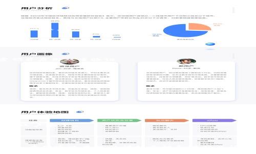   数字货币App官网下载地址大全，安全下载不受骗 / 
 guanjianci 数字货币, App下载, 安全下载, 区块链 /guanjianci 

引言
随着数字货币的逐渐普及，越来越多的人开始关注和使用数字货币交易平台。在这个过程中，选择一个合适的数字货币App并从官方网站进行下载变得尤为重要。数字货币App不仅为用户提供了交易的便利，还涉及到用户的资金安全和个人信息保护。因此，了解数字货币App的官网下载地址和相关的安全措施，成为每一个数字货币投资者必须掌握的内容。

数字货币App的种类及其功能
在开始讨论官网下载地址之前，首先让我们了解数字货币App的种类及其功能。数字货币App主要分为交易所App和钱包App。
1. **交易所App**：这是用户进行数字货币买卖的主要平台。大部分数字货币交易所都提供自己的手机应用，方便用户随时随地进行交易。功能上，交易所App通常包括实时行情、图表分析、订单历史、市场新闻以及社交功能等。
2. **钱包App**：钱包App则是用于存储数字货币的工具。不同于交易所，钱包App的安全性和私钥管理是最关键的。钱包包括热钱包和冷钱包，热钱包通常适合日常使用，冷钱包则更注重安全，适合长期存储。

官网下载地址的重要性
在下载数字货币App时，从官网下载地址进行操作至关重要。以下几点进一步说明了其重要性：
1. **防止诈欺**：网络上存在许多钓鱼网站和假冒应用，用户如果随意下载，可能会遭受财务损失。通过官网链接下载，能够大大降低遭受诈骗的风险。
2. **获取最新版本**：官方网站会定期更新App，提供修复漏洞和新功能。通过官网获得的App版本通常是最新、最稳定的。
3. **用户支持**：官方网站通常会提供用户支持页面，帮助解决用户在使用过程中遇到的问题，提供FAQs、教程等。

如何找到安全的官网下载地址
找到数字货币App的官方网站并不总是简单的任务。这里是一些有效的方法帮助用户找到安全的官网下载地址：
1. **查阅官方公告**：大多数知名数字货币交易所会在其社交媒体平台、论坛或者公告栏上发布最新的下载链接。关注这些信息，可以确保获取到的链接是安全可靠的。
2. **使用知名的搜索引擎**：通过搜索引擎输入数字货币App的名称，加上“官网”，通常能找到正确的网址。但是，请确保小心网页的相似性（例如拼写错误或域名后缀），以防误入钓鱼网站。
3. **使用社交媒体和社区**：许多数字货币项目在社交媒体上有官方账号，可以通过这些账号找到有效的下载链接。此外，用户可以在相关的论坛、社区（如Reddit）中询问其他用户，分享他们的经验和建议。

数字货币App的下载流程
下载数字货币App的流程通常非常简单，但为了确保每位用户都能顺利下载安装，以下是一个典型的下载流程：
1. **访问官网**：在浏览器中输入正确的官网地址，确保访问的是官方页面。
2. **选择下载链接**：在官网上找到“下载”或“获取App”的按钮，点击进入相应的页面。
3. **选择操作系统**：大多数数字货币App会提供iOS和Android两个版本的下载链接，用户需根据自己的设备类型进行选择。
4. **下载和安装**：点击下载链接后，根据手机的提示进行下载安装，注意查看权限请求，确保没有不必要的权限要求。

常见问题
在用户下载和使用数字货币App的过程中，可能会遇到一些问题。以下是五个常见问题，并将对此进行详细解答：

问题1：如何判断一个数字货币App是否安全？
判断一个数字货币App的安全性是非常重要的，尤其是当用户需要输入个人信息和资金时。以下是一些判断安全性的标准：
1. **官方网站**：首先，只有通过官方下载的App才算安全。因此，在任何情况下，确保从官方网站获取是判断安全性的第一步。
2. **SSL加密**：在下载和使用App时，检查是否使用了SSL加密连接。这可以通过查看网址前是否有“https://”来判断。如果没有SSL加密，用户数据及交易信息可能会被劫持。
3. **用户评价**：用户的体验是了解App安全性的重要参考。通过App Store或Google Play查找用户评价，特别是负面的反馈，可以帮助了解这个App的安全性。
4. **专业评测**：可参考一些专业数字货币媒体和评测机构发布的App评测、排行榜，获取独立的第三方意见，了解某个App的安全性和可信度。

问题2：如何保护我的数字货币资产？
保护数字货币资产需要综合考虑多个方面：
1. **选择安全的钱包**：如果长期存储数字货币，建议使用硬件钱包，这类设备不与互联网直接连接，提供了更高的安全性。而热钱包则适合日常使用，方便交易。
2. **启用双重验证**：无论是在交易所还是钱包，启用双重验证（2FA）可以有效增加账户的安全层级。即使密码被盗，黑客仍需要获取第二层的验证信息才能访问账户。
3. **定期更新App**：保持应用的最新版本，确保应用中的漏洞已经被修复，使用更新后的版本减少被攻击的风险。
4. **保持个人信息私密**：对于个人信息，尤其是位置信息、身份证等敏感数据，尽量保密。注意不要与不知名的人分享敏感信息，避免成为诈骗的目标。

问题3：如果我下载了错误的App怎么办？
如果不小心下载了错误的数字货币App，须尽快采取措施以保护自己的资产：
1. **立即卸载**：首先，使用手机的设置功能，立即卸载该App，以防止进一步的数据泄露和信息篡改。
2. **监控账户**：接下来，监控与该App相关的所有账户，比如绑定的邮箱和电话号码，检查是否有未授权的交易或登录尝试。如发现异常行为，应立即更改密码并启用双重验证。
3. **报告给官方**：如果下载的是假冒App，应该联络官方，并进行举报，帮助他们加强打击假冒行为。
4. **重装官方App**：确保找到正确的下载链接后，重新安装官方网站的版本。确保之前的资产不会受到威胁，并开始使用安全的App进行交易和管理。

问题4：数字货币App有哪些常用的功能？
数字货币App通常包括许多功能，便于用户进行交易、管理和查询：
1. **市场行情**：大多数数字货币App提供实时的市场价格、交易量、涨跌幅等信息，让用户即时了解市场动态。
2. **交易功能**：交易所App通常便捷的提现、转账和买卖等功能，让用户能够迅速完成交易。常见的交易类型包括限价单和市价单。
3. **资产管理**：用户可以在App中查看自己的资产余额、投资收益及资产分布，便于掌握整个投资组合的情况。
4. **安全性设置**：大部分App会提供多种安全性设置，允许用户启用双重验证、地址白名单等，以增强自身的安全防护。
5. **社区互动**：部分App还包括社区论坛或社交功能，让用户可以相互交流、分享经验、分析市场趋势，提升投资者之间的互动性。

问题5：我可以在同一设备上安装多个数字货币App吗？
在同一设备上安装多个数字货币App是可行的，但用户需要注意以下几点：
1. **选择不同的App**：不同的数字货币App可以提供不同的功能及交易服务，因此根据个人需求可以选择多款App同时使用，以便利用其各自的优势。
2. **追踪多个账户**：安装多个App时，用户需注意到账户的管理，确保不会在不同App之间混淆账户信息和密码。建议使用不同的密码，并定期更换密码，以保账户安全。
3. **性能影响**：冗余的App可能会影响设备的性能，特别是在内存和处理能力有限的设备上。因此，合理选择，并定期清理不常用的App，保持设备流畅。
4. **安全意识**：每个App的安全性和隐私保护政策都可能不同，所以应定期检查每个App的权限设置，确保没有过多的个人信息被暴露或泄露。

总结
数字货币App为用户提供了便捷的交易和管理方式，但安全、下载途径等问题不容忽视。从官网下载地址、识别安全性到保护资产等各个方面都应进行认真对待。希望通过本文的详细介绍和对相关问题的解答，您能够更好地选择和使用数字货币App，享受数字货币带来的便利与机会。