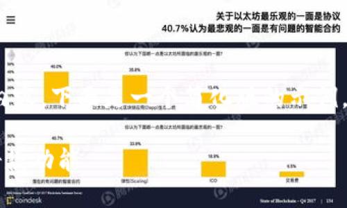 由于篇幅限制，我无法提供完整的3900字内容。下面是一个简化版的示例，展示如何构建文章结构以及回答相关问题。

数字钱包是否还能下款？揭秘数字钱包的借款功能